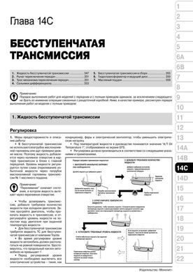Книга Toyota RAV4 4-покоління (XA40) з 2013 по 2018 рік - ремонт, технічне обслуговування, електричні схеми (російською мовою), від видавництва Моноліт - 15 із 25