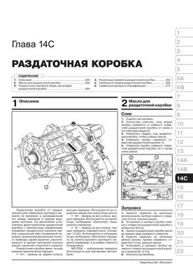 Книга Chevrolet Trailblazer з 2012 року - ремонт, технічне обслуговування, електричні схеми (російською мовою), від видавництва Моноліт - 15 із 24