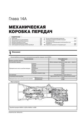 Книга Mitsubishi Pajero Sport 3 з 2015 по 2018 рік - ремонт, технічне обслуговування, електричні схеми (російською мовою), від видавництва Моноліт - 13 із 23