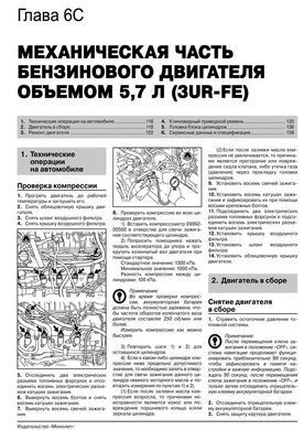 Електронна книга Toyota Sequoia 2 (XK60) / Toyota Tundra з 2007 по 2022 рік - ремонт, технічне обслуговування, електричні схеми (російською мовою) в форматі PDF