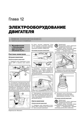 Книга Porsche Cayenne (957) з 2007 по 2010 рік - ремонт, технічне обслуговування, електричні схеми (російською мовою), від видавництва Моноліт - 11 із 21