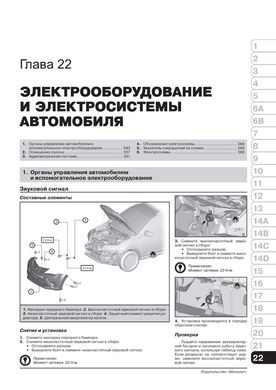 Книга Toyota RAV4 4-покоління (XA40) з 2013 по 2018 рік - ремонт, технічне обслуговування, електричні схеми (російською мовою), від видавництва Моноліт - 24 із 25
