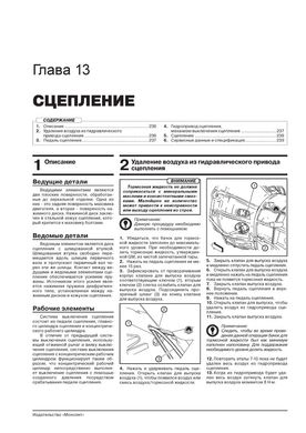 Книга Chevrolet Trailblazer з 2012 року - ремонт, технічне обслуговування, електричні схеми (російською мовою), від видавництва Моноліт - 12 із 24
