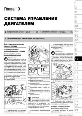 Електронна книга Toyota Sequoia 2 (XK60) / Toyota Tundra з 2007 по 2022 рік - ремонт, технічне обслуговування, електричні схеми (російською мовою) в форматі PDF