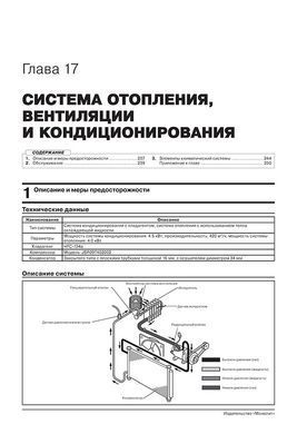 Электронная книга Great Wall Hover M4 / Haval M4 с 2013 г. - ремонт, обслуживание, электросхемы в формате PDF