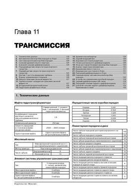 Книга Subaru B9 Tribeca 2005-2007. - Ремонт, технічне обслуговування, електричні схеми (російською мовою), від видавництва Моноліт - 9 із 19