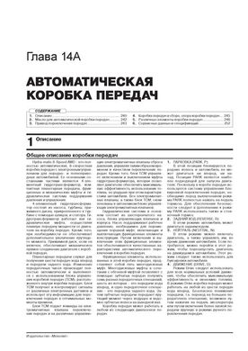 Книга Chevrolet Trailblazer з 2012 року - ремонт, технічне обслуговування, електричні схеми (російською мовою), від видавництва Моноліт - 13 із 24