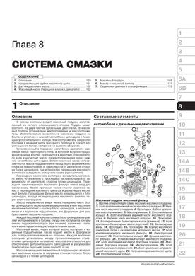 Книга Chevrolet Trailblazer з 2012 року - ремонт, технічне обслуговування, електричні схеми (російською мовою), від видавництва Моноліт - 7 із 24