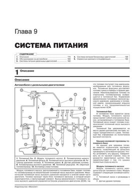 Книга Chevrolet Trailblazer з 2012 року - ремонт, технічне обслуговування, електричні схеми (російською мовою), від видавництва Моноліт - 8 із 24