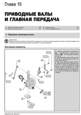 Книга Toyota RAV4 4-покоління (XA40) з 2013 по 2018 рік - ремонт, технічне обслуговування, електричні схеми (російською мовою), від видавництва Моноліт - 17 із 25