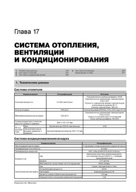 Книга Subaru B9 Tribeca 2005-2007. - Ремонт, технічне обслуговування, електричні схеми (російською мовою), від видавництва Моноліт - 15 із 19
