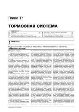 Книга Chevrolet Trailblazer з 2012 року - ремонт, технічне обслуговування, електричні схеми (російською мовою), від видавництва Моноліт - 18 із 24