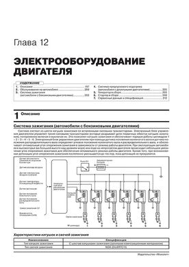 Книга Mitsubishi Pajero Sport 3 з 2015 по 2018 рік - ремонт, технічне обслуговування, електричні схеми (російською мовою), від видавництва Моноліт - 11 із 23