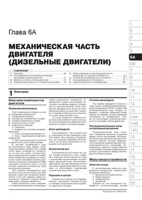 Книга Chevrolet Trailblazer з 2012 року - ремонт, технічне обслуговування, електричні схеми (російською мовою), від видавництва Моноліт - 4 із 24