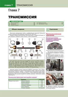 Електронна книга ВАЗ / Богдан 2110 / 2111 / 2112 - Ремонт, технічне обслуговування, електричні схеми в кольорових фотографіях (російською мовою) в форматі PDF