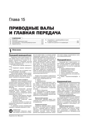 Книга Chevrolet Trailblazer з 2012 року - ремонт, технічне обслуговування, електричні схеми (російською мовою), від видавництва Моноліт - 16 із 24
