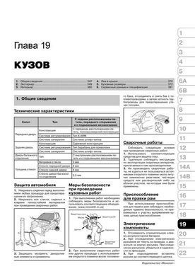 Електронна книга Kia Carnival 2 (VQ) / Hyundai Entourage з 2006 по 2014 рік - ремонт, технічне обслуговування, електричні схеми (російською мовою) в форматі PDF