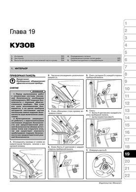 Электронная книга Renault / Dacia Logan / Logan MCV / Logan VAN / Sandero с 2004 по 2012 - ремонт, обслуживание, электросхемы в формате PDF