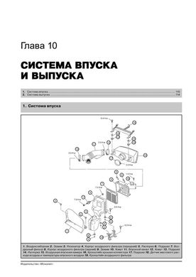 Книга Subaru B9 Tribeca 2005-2007. - Ремонт, технічне обслуговування, електричні схеми (російською мовою), від видавництва Моноліт - 8 із 19