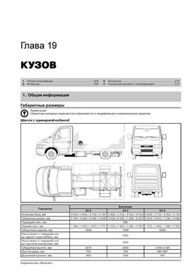 Книга Iveco Daily 2 с 1999 по 2014 - ремонт, обслуживание, электросхемы (Монолит) - 17 из 21