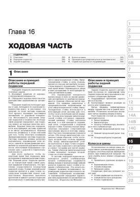 Книга Chevrolet Trailblazer з 2012 року - ремонт, технічне обслуговування, електричні схеми (російською мовою), від видавництва Моноліт - 17 із 24