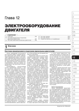 Книга Chevrolet Trailblazer з 2012 року - ремонт, технічне обслуговування, електричні схеми (російською мовою), від видавництва Моноліт - 11 із 24