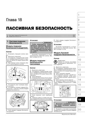 Книга Subaru B9 Tribeca 2005-2007. - Ремонт, технічне обслуговування, електричні схеми (російською мовою), від видавництва Моноліт - 16 із 19