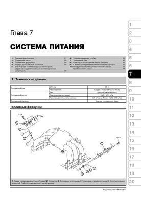 Книга Subaru B9 Tribeca 2005-2007. - Ремонт, технічне обслуговування, електричні схеми (російською мовою), від видавництва Моноліт - 5 із 19