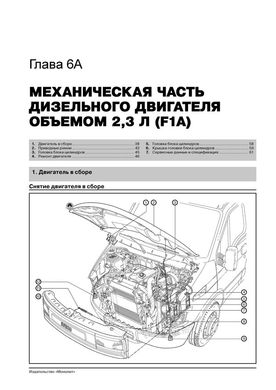 Книга Iveco Daily 2 с 1999 по 2014 - ремонт, обслуживание, электросхемы (Монолит) - 2 из 21