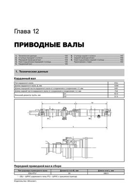 Книга Subaru B9 Tribeca 2005-2007. - Ремонт, технічне обслуговування, електричні схеми (російською мовою), від видавництва Моноліт - 10 із 19