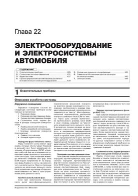 Книга Chevrolet Trailblazer з 2012 року - ремонт, технічне обслуговування, електричні схеми (російською мовою), від видавництва Моноліт - 23 із 24