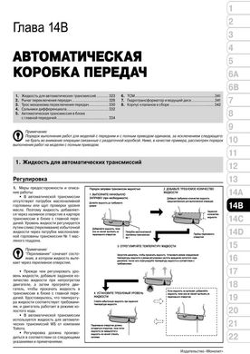 Книга Toyota RAV4 4-покоління (XA40) з 2013 по 2018 рік - ремонт, технічне обслуговування, електричні схеми (російською мовою), від видавництва Моноліт - 14 із 25