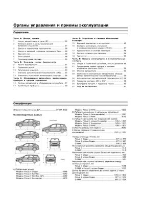 Книга Ford Focus II (C307) / C-Max з 2003 до 2011 - ремонт, експлуатація (російською мовою), від видавництва Арус - 4 із 17