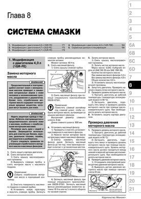 Електронна книга Toyota Sequoia 2 (XK60) / Toyota Tundra з 2007 по 2022 рік - ремонт, технічне обслуговування, електричні схеми (російською мовою) в форматі PDF