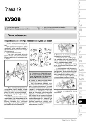 Книга Toyota RAV4 4-покоління (XA40) з 2013 по 2018 рік - ремонт, технічне обслуговування, електричні схеми (російською мовою), від видавництва Моноліт - 21 із 25