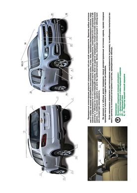 Книга Chevrolet Trailblazer з 2012 року - ремонт, технічне обслуговування, електричні схеми (російською мовою), від видавництва Моноліт - 2 із 24