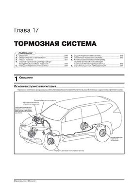 Книга Mitsubishi Pajero Sport 3 з 2015 по 2018 рік - ремонт, технічне обслуговування, електричні схеми (російською мовою), від видавництва Моноліт - 17 із 23