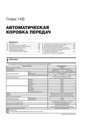 Книга Mitsubishi Pajero Sport 3 з 2015 по 2018 рік - ремонт, технічне обслуговування, електричні схеми (російською мовою), від видавництва Моноліт - 14 із 23