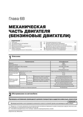 Книга Mitsubishi Pajero Sport 3 з 2015 по 2018 рік - ремонт, технічне обслуговування, електричні схеми (російською мовою), від видавництва Моноліт - 5 із 23