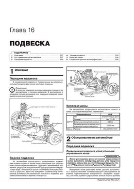 Книга Mitsubishi Pajero Sport 3 з 2015 по 2018 рік - ремонт, технічне обслуговування, електричні схеми (російською мовою), від видавництва Моноліт - 16 із 23