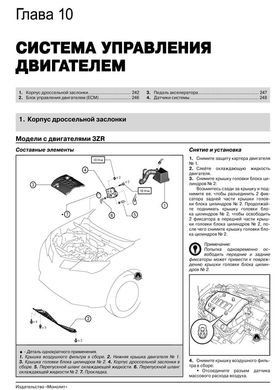Книга Toyota RAV4 4-покоління (XA40) з 2013 по 2018 рік - ремонт, технічне обслуговування, електричні схеми (російською мовою), від видавництва Моноліт - 9 із 25