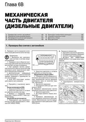 Книга Toyota RAV4 4-покоління (XA40) з 2013 по 2018 рік - ремонт, технічне обслуговування, електричні схеми (російською мовою), від видавництва Моноліт - 5 із 25