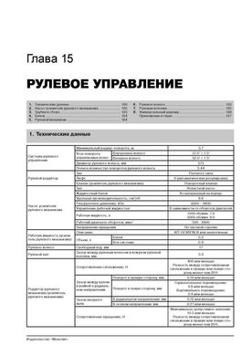 Книга Subaru B9 Tribeca 2005-2007. - Ремонт, технічне обслуговування, електричні схеми (російською мовою), від видавництва Моноліт - 13 із 19