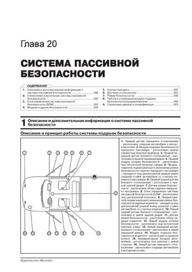 Книга Chevrolet Trailblazer з 2012 року - ремонт, технічне обслуговування, електричні схеми (російською мовою), від видавництва Моноліт - 21 із 24