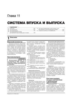Книга Chevrolet Trailblazer з 2012 року - ремонт, технічне обслуговування, електричні схеми (російською мовою), від видавництва Моноліт - 10 із 24