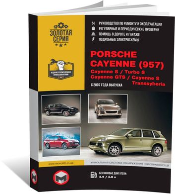 Книга Porsche Cayenne (957) с 2007 по 2010 - ремонт, обслуживание, электросхемы (Монолит) - 1 из 21