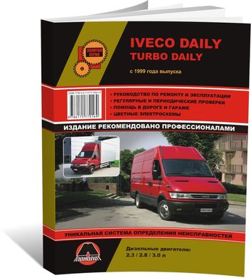 Книга Iveco Daily 2 с 1999 по 2014 - ремонт, обслуживание, электросхемы (Монолит) - 1 из 21