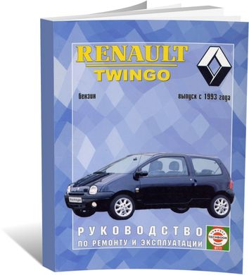 Книга Renault Twingo с 1993 по 2007 год выпуска, с бензиновыми двигателями - ремонт, эксплуатация (Чижовка) - 1 из 1