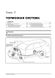 Книга Mitsubishi Pajero Sport 3 с 2015 по 2018 - ремонт, обслуживание, электросхемы (Монолит)