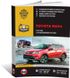 Книга Toyota RAV4 4-покоління (XA40) з 2013 по 2018 рік - ремонт, технічне обслуговування, електричні схеми (російською мовою), від видавництва Моноліт